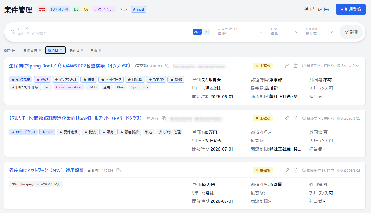 案件管理システム E.Match の画面（案件一覧）